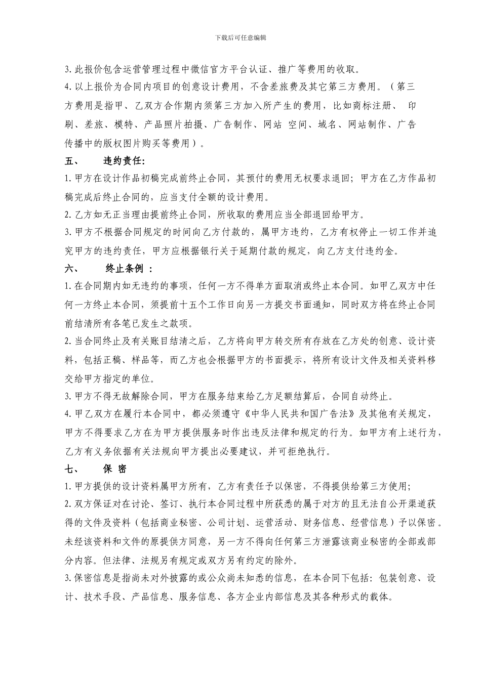 微信代运营服务合同书_第2页