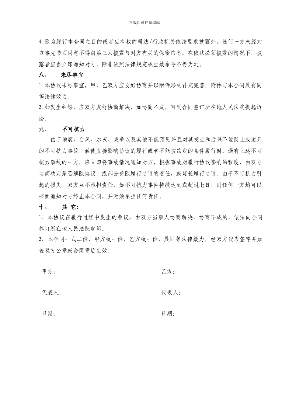 微信代运营服务合同书_第3页