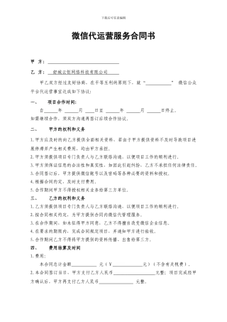微信代运营服务合同书
