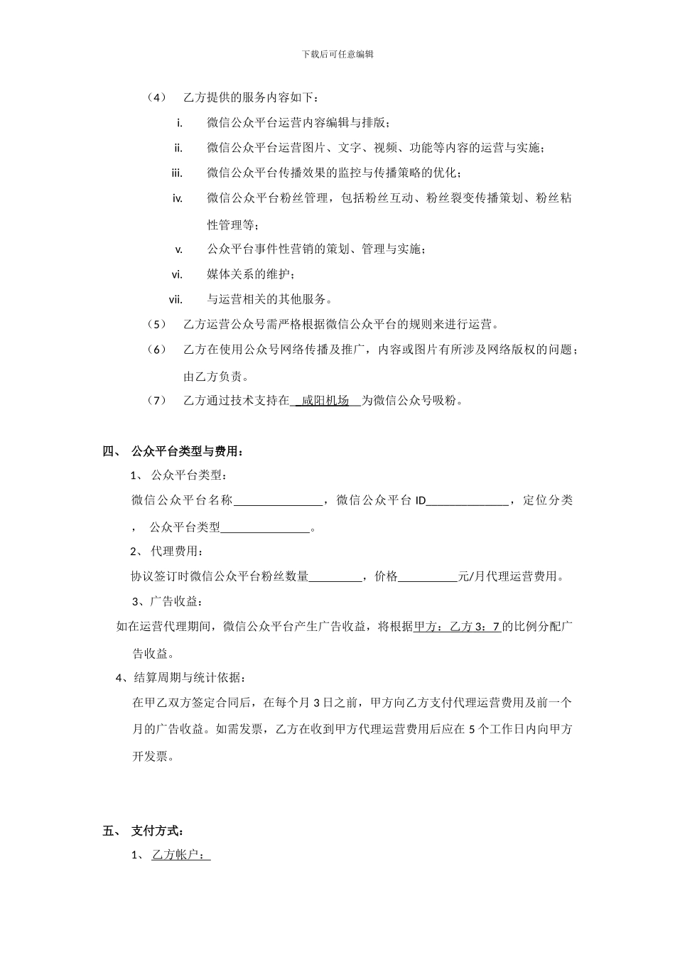 微信公众号代运营协议_第2页