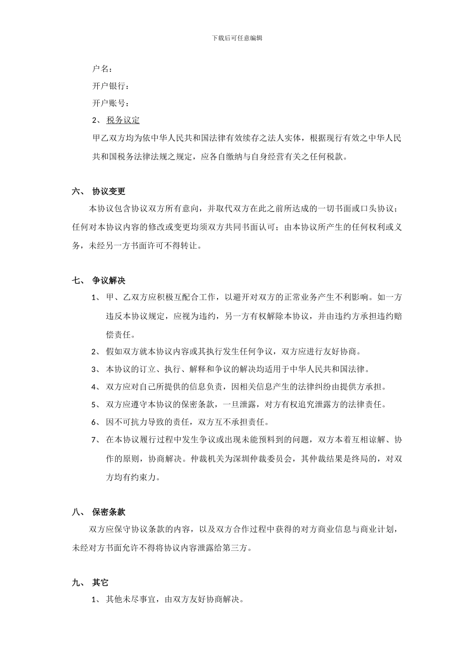 微信公众号代运营协议_第3页