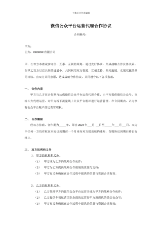 微信公众号代运营协议