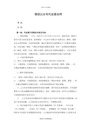 微信公众号代运营合同