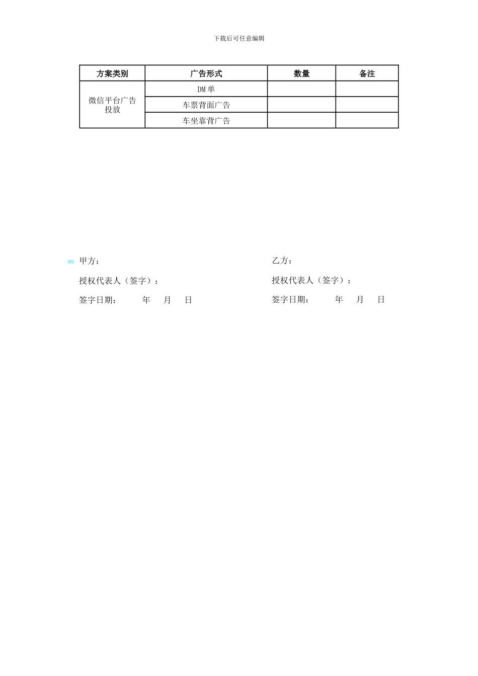 微信公众号代运营协议书_第3页
