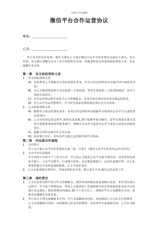 微信公众号代运营协议书