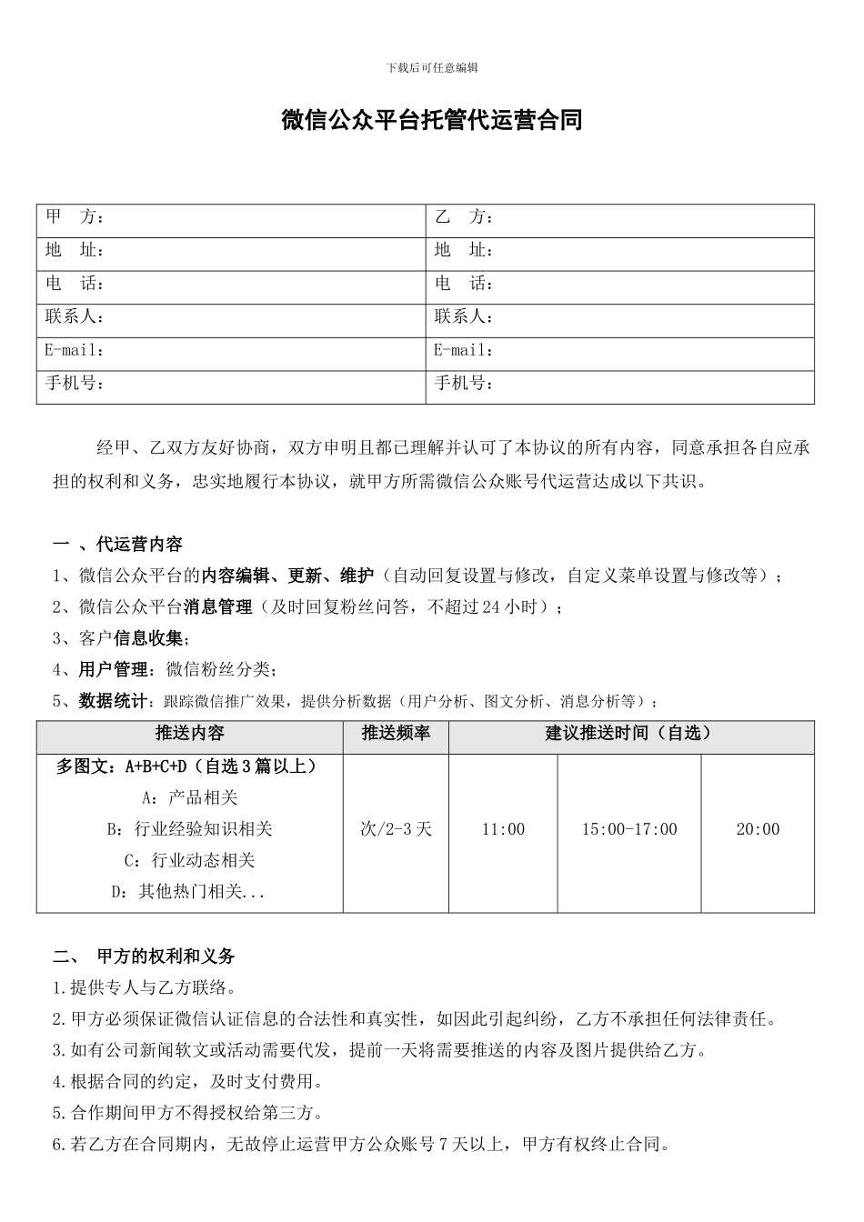 微信公众号代运营合同_第1页