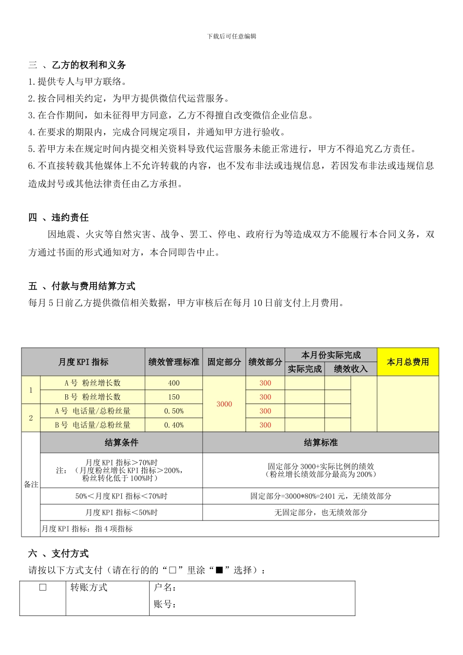 微信公众号代运营合同_第2页