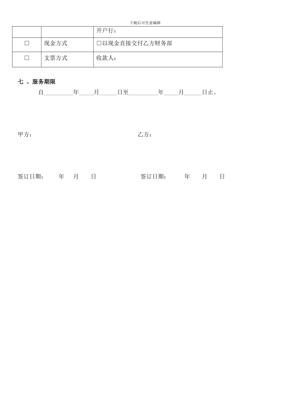微信公众号代运营合同_第3页