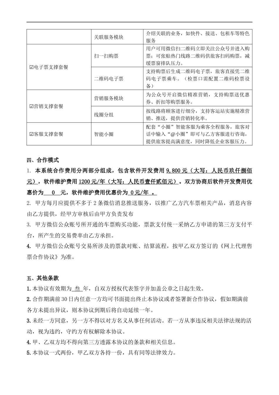 微信公众号合作协议_第2页