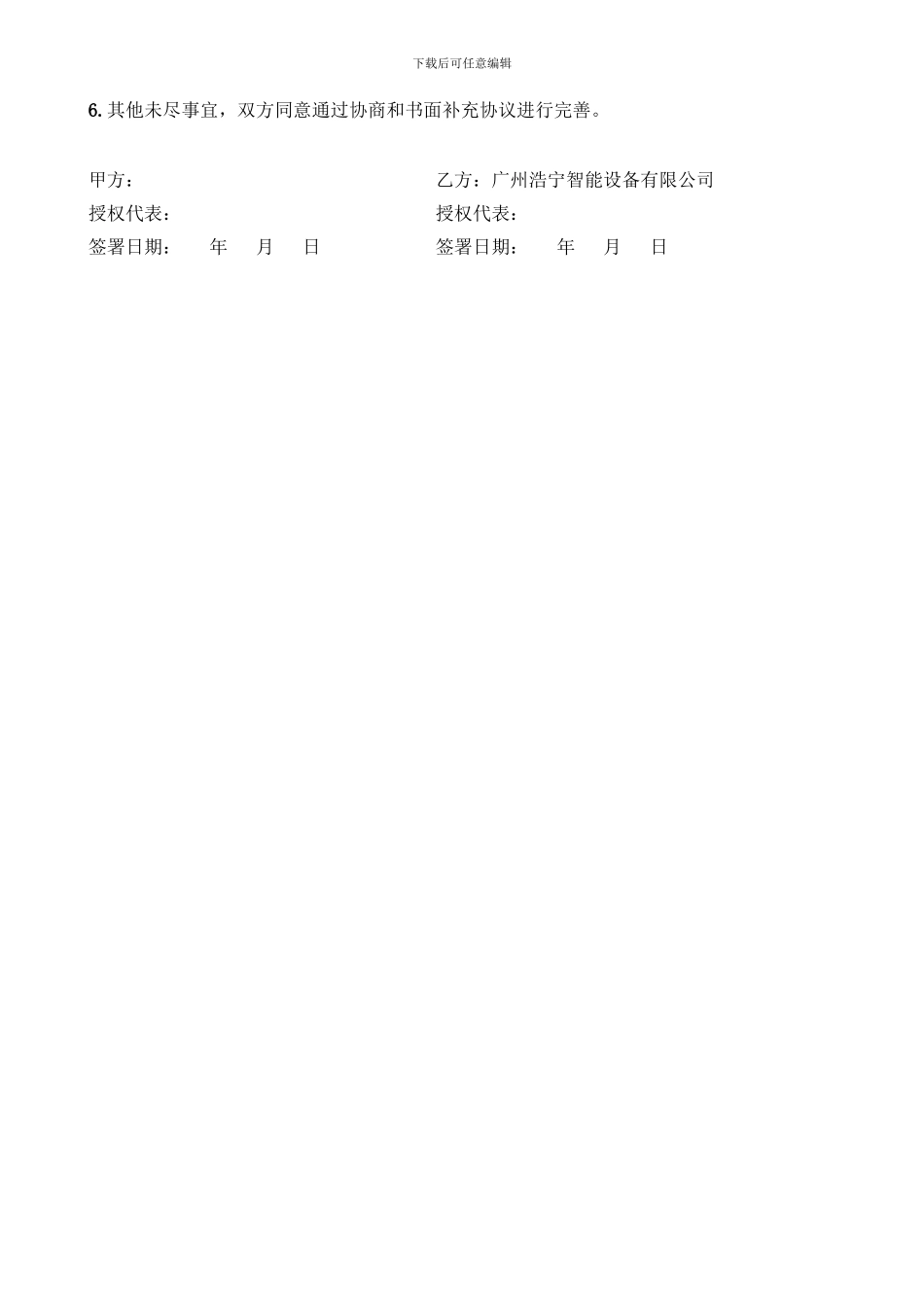 微信公众号合作协议_第3页