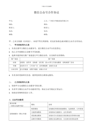 微信公众号合作协议