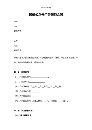 微信公众号广告服务合同范本