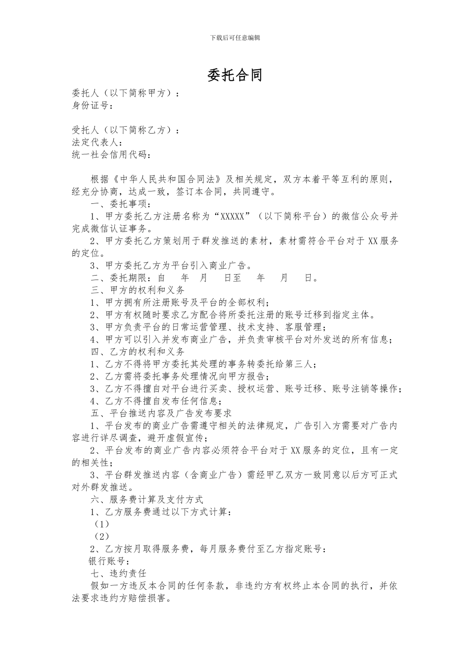 微信公众号委托合同_第1页