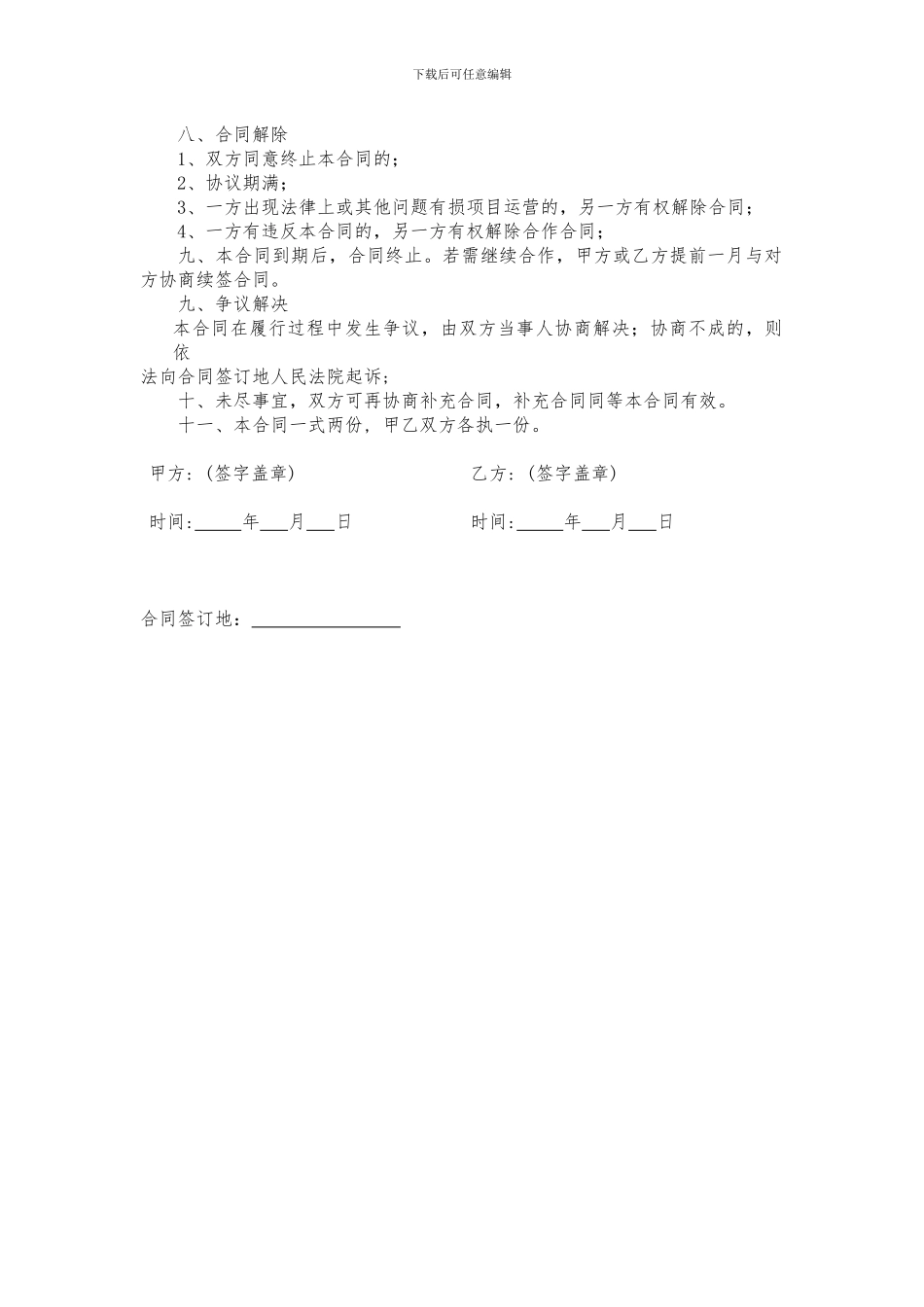 微信公众号委托合同_第2页