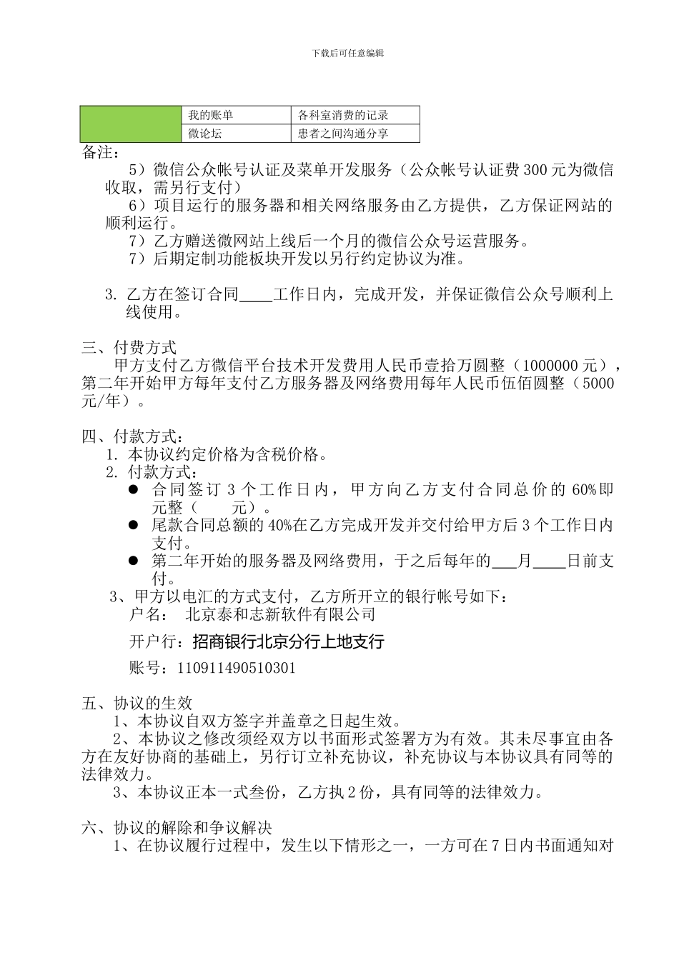 微信公众号开发合同_第2页