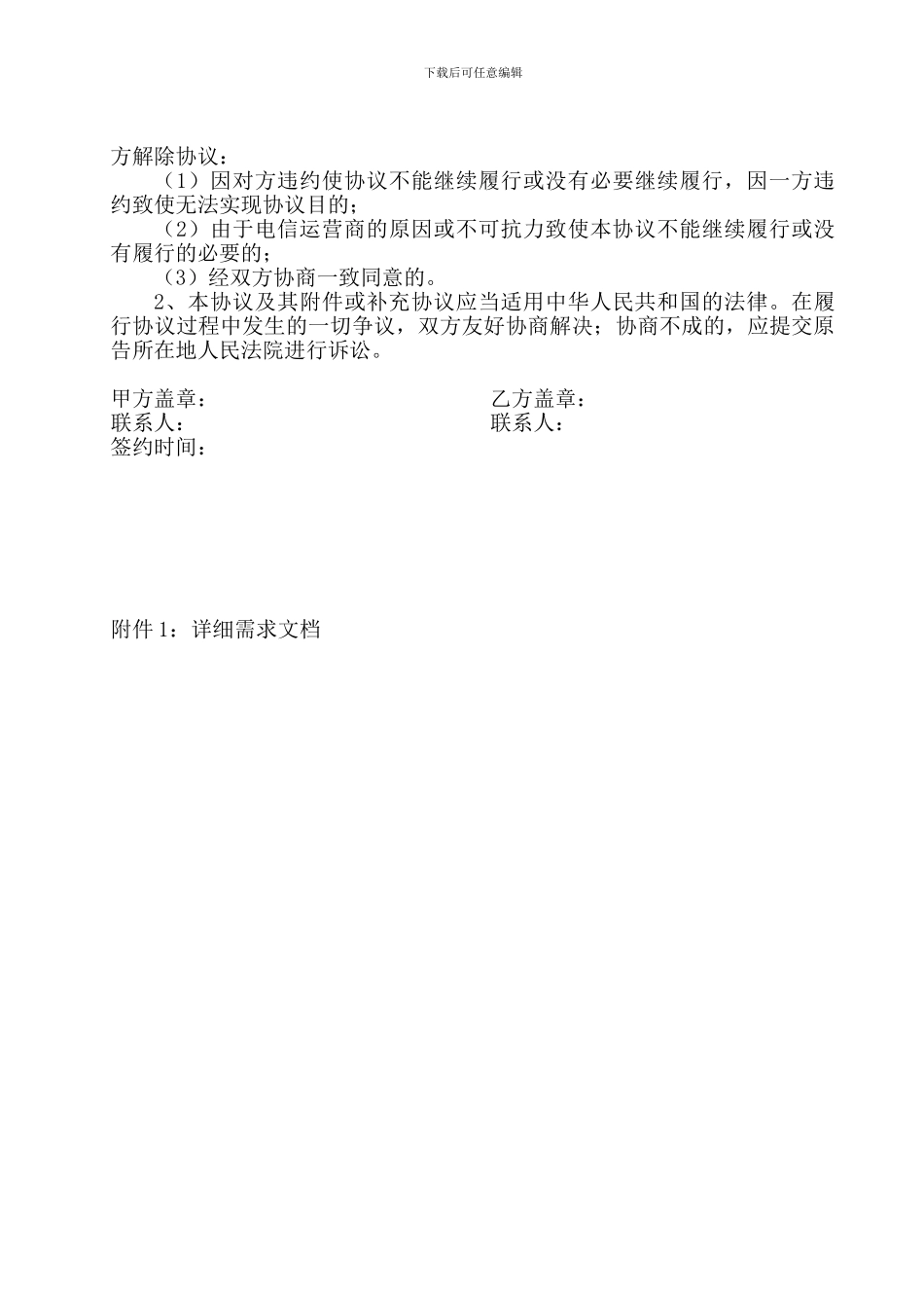 微信公众号开发合同_第3页