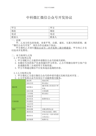 微信公众号开发合同