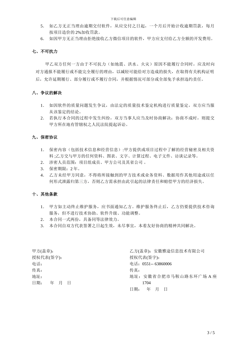微信公众平台二次开发产品代理合同-2_第3页