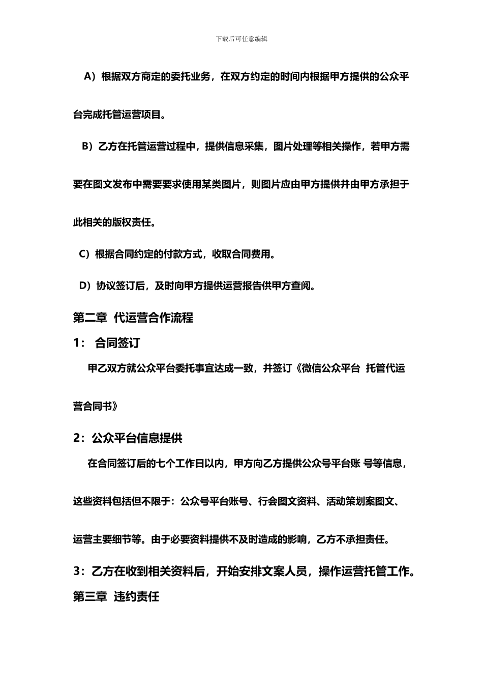 微信公众平台代运营合同_第2页