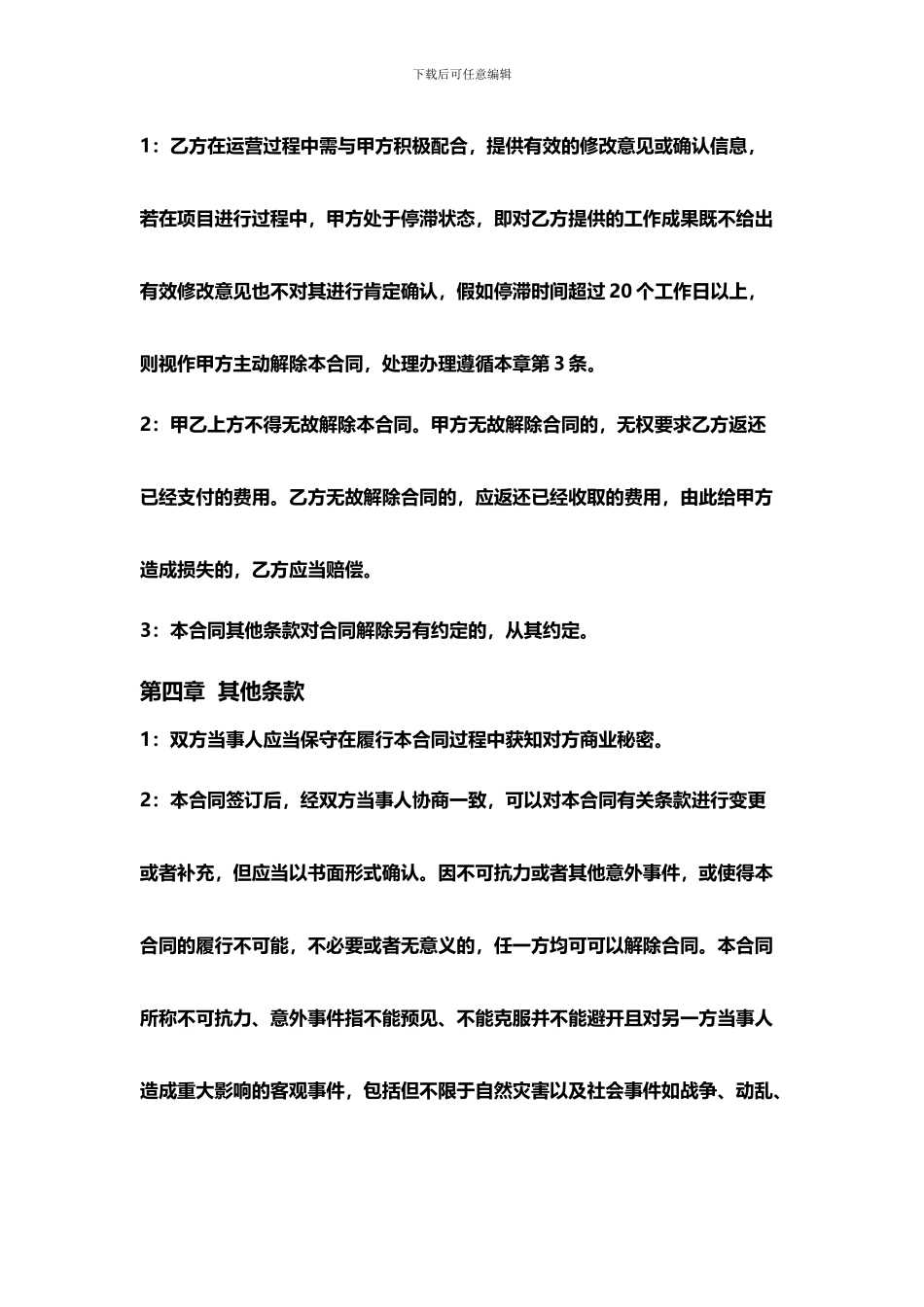 微信公众平台代运营合同_第3页