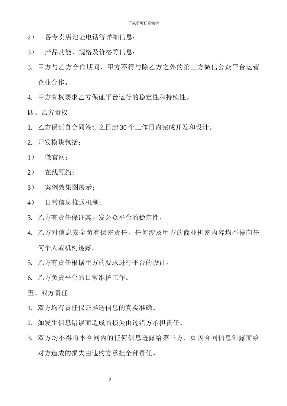 微信公众平台平台开发及代运营合同_第2页