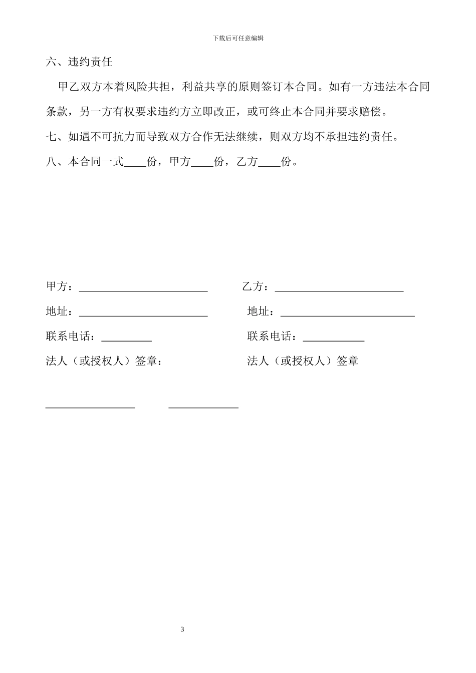 微信公众平台平台开发及代运营合同_第3页