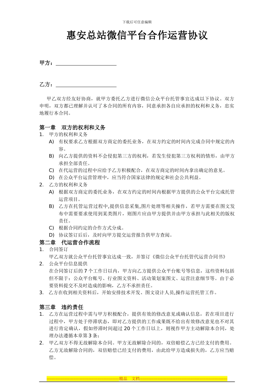 微信公众平台托管代运营协议_第1页