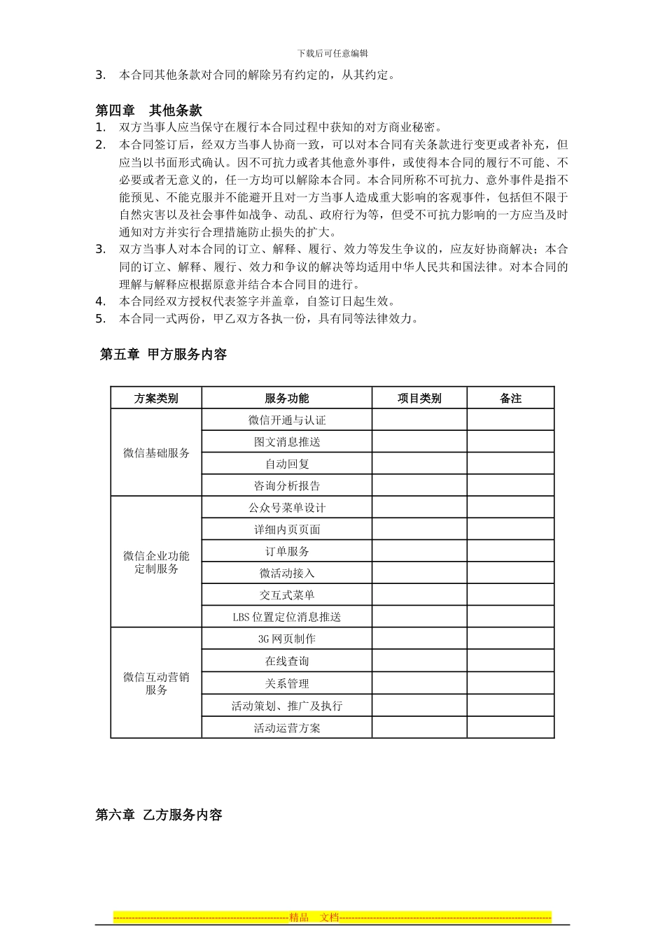 微信公众平台托管代运营协议_第2页