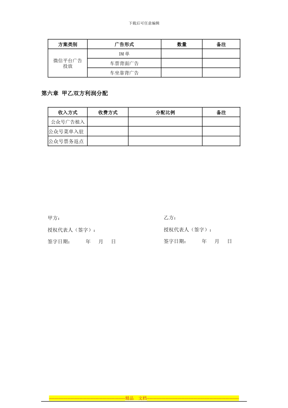 微信公众平台托管代运营协议_第3页