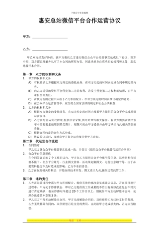 微信公众平台托管代运营协议