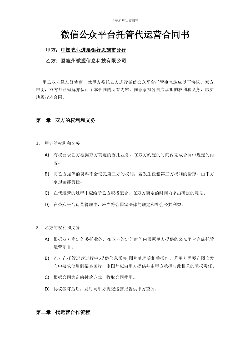 微信公众平台托管代运营合同_第1页