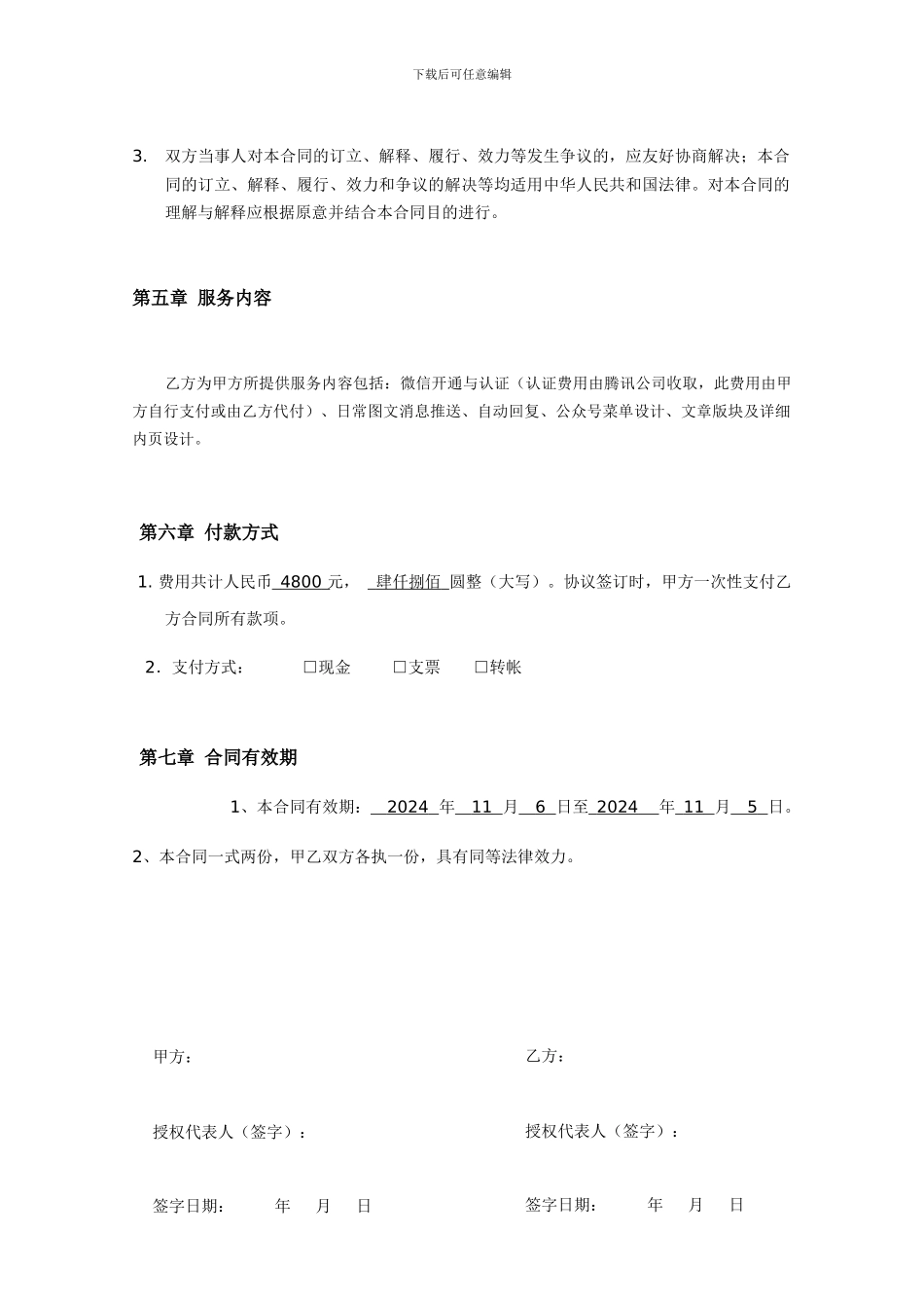 微信公众平台托管代运营合同_第3页