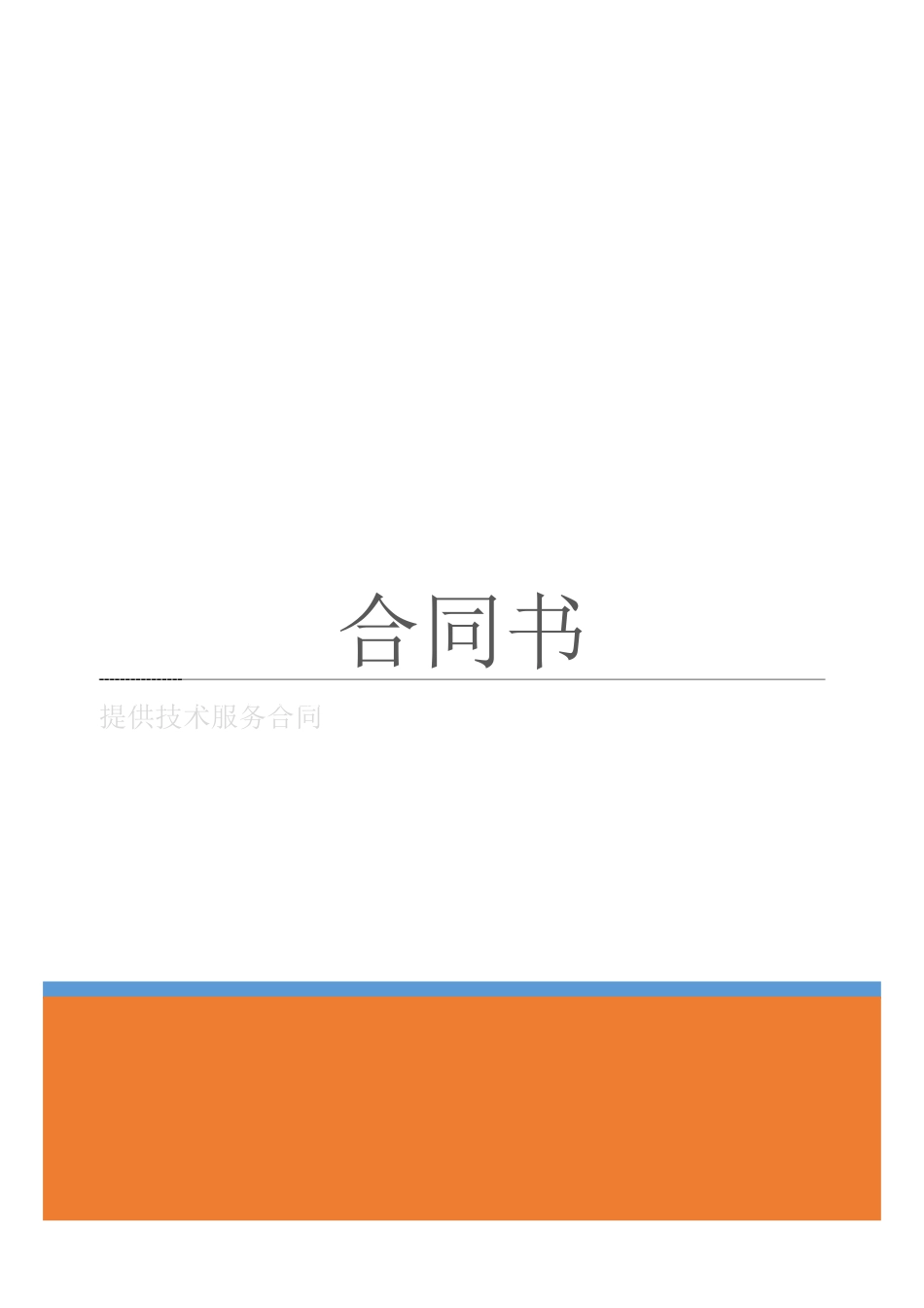 微信公众平台托管服务合同_第1页