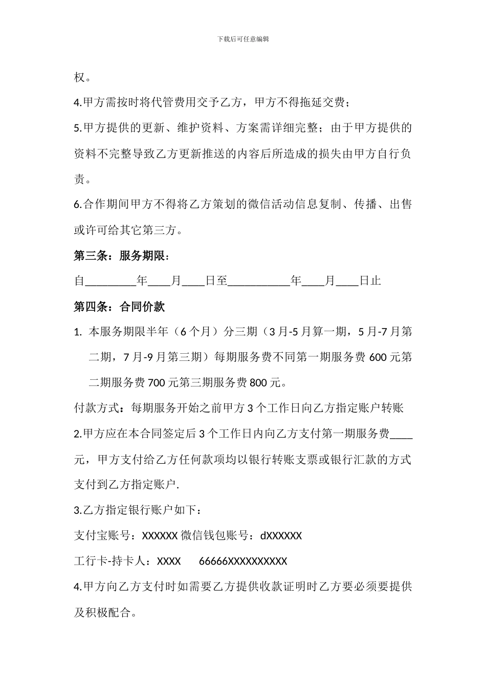 微信公众平台托管服务合同_第3页