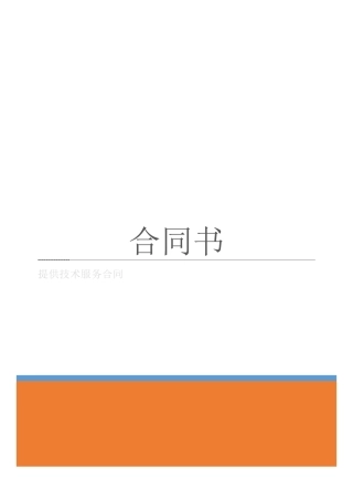 微信公众平台托管服务合同