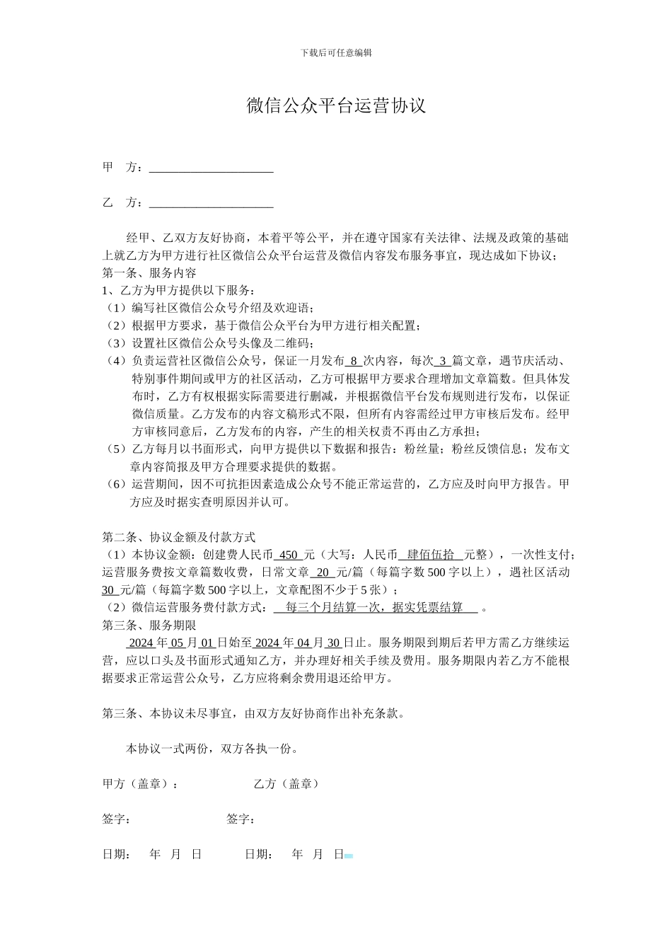 微信公众平台运营合作协议_第1页