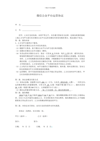 微信公众平台运营合作协议