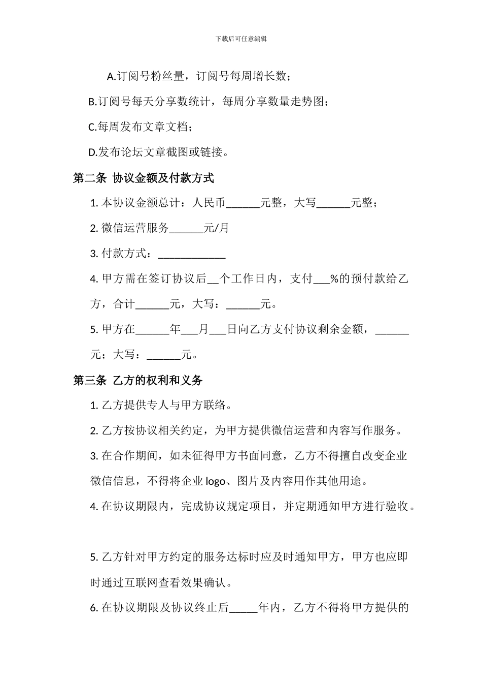 微信公众平台运营合作协议_第3页