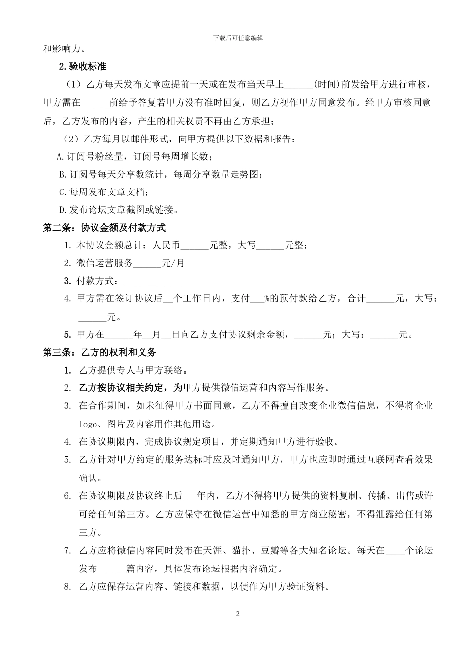 微信公众平台运营合作协议docx_第2页