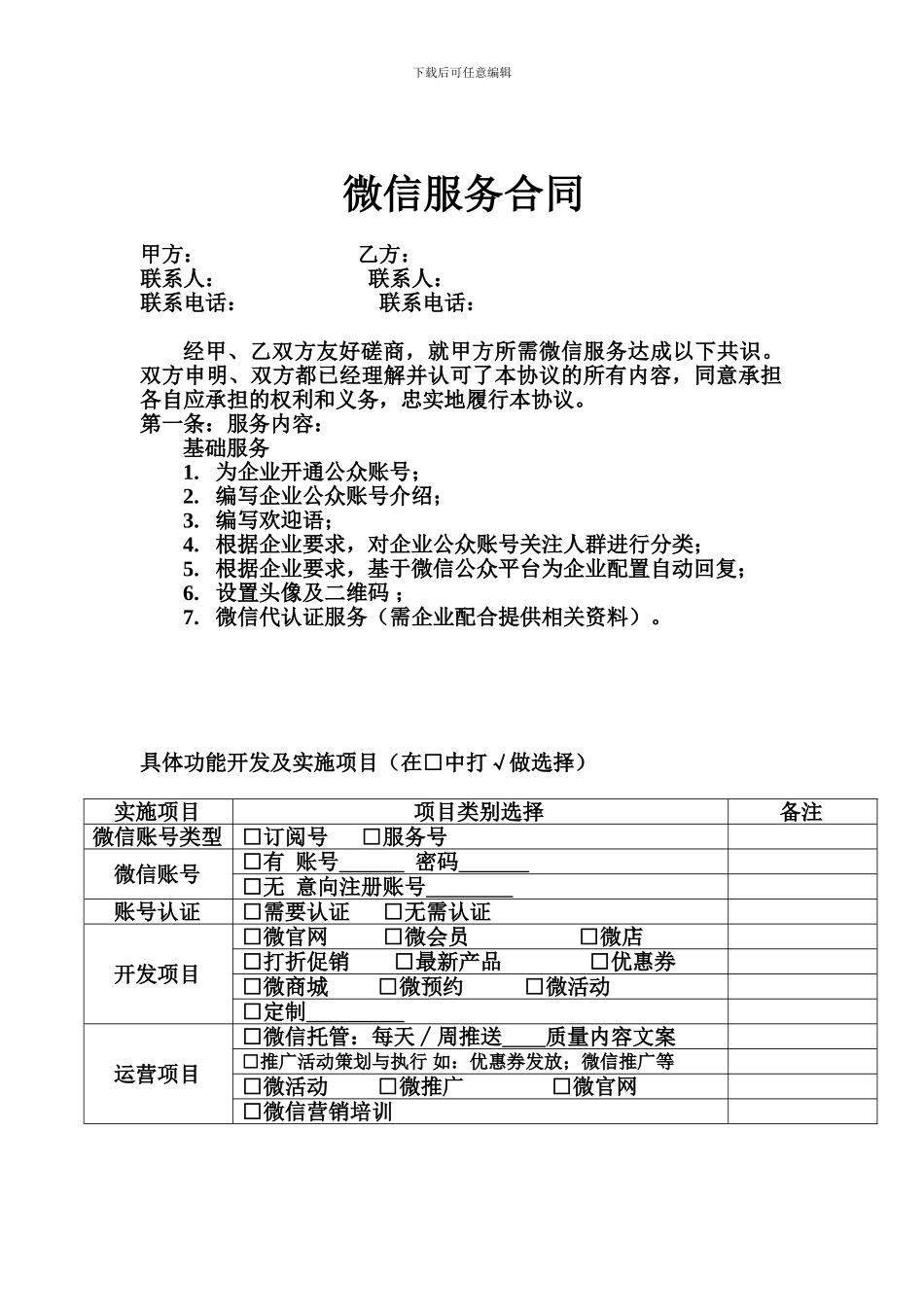 微信合同样板_第1页