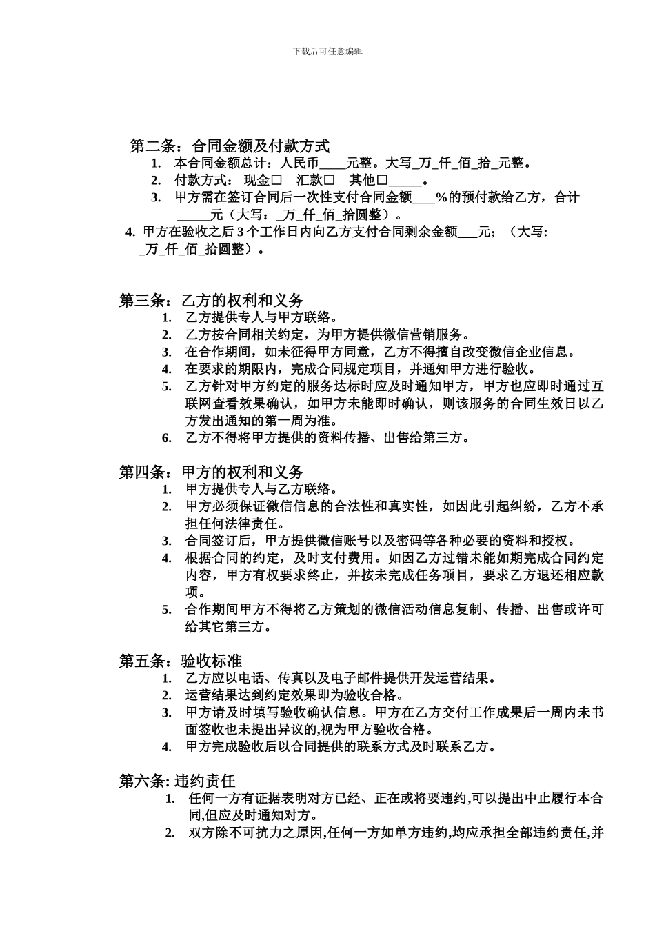 微信合同样板_第2页