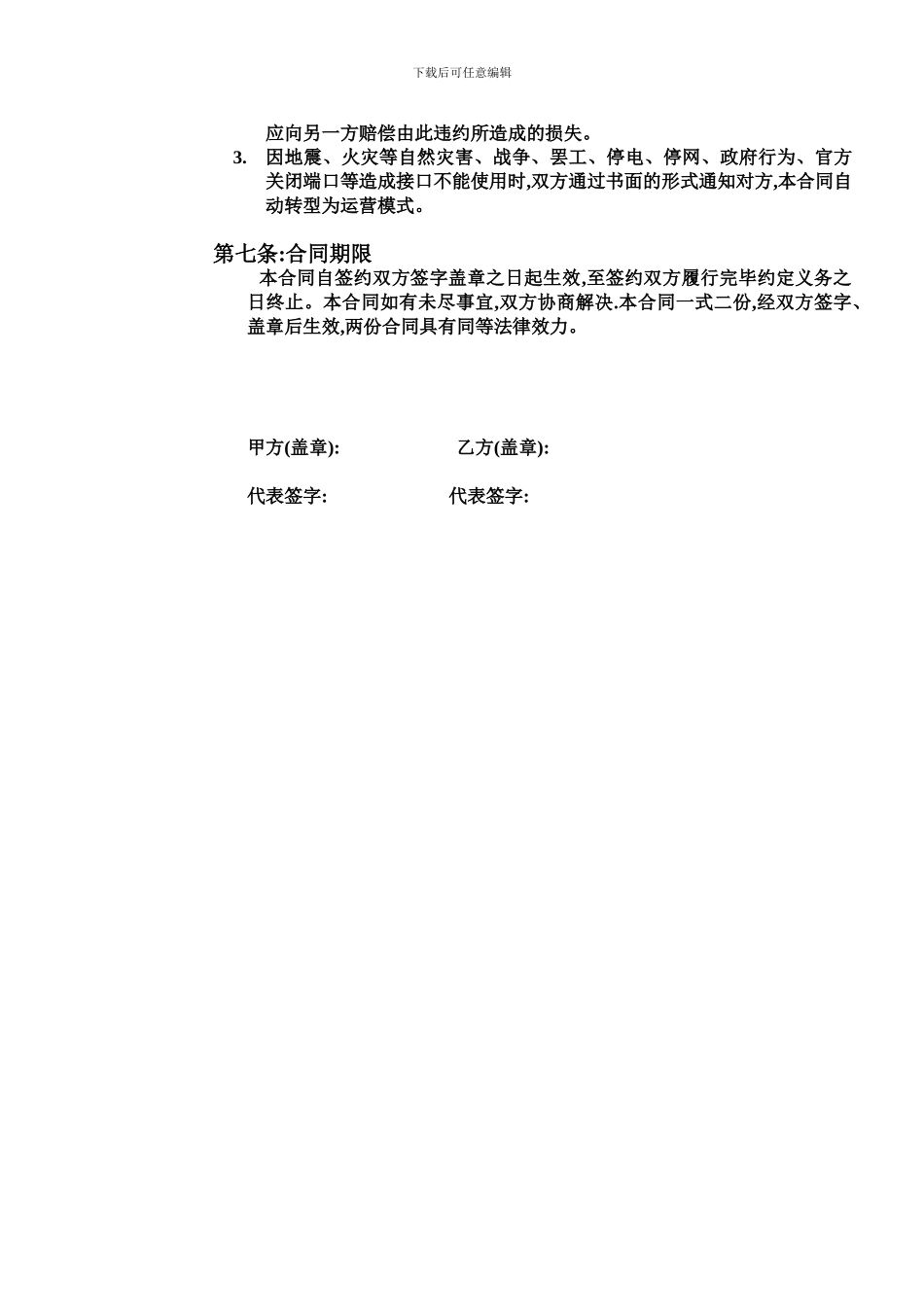 微信合同样板_第3页