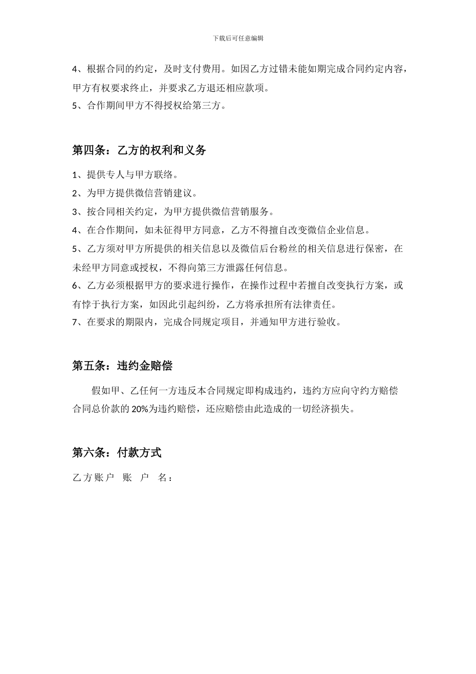 微信商城营销代理服务协议_第3页