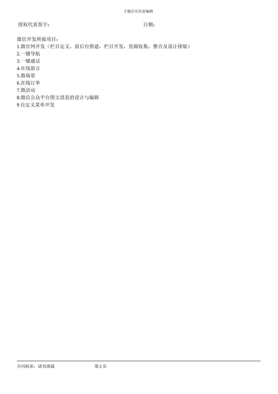 微信售后服务合同_第2页