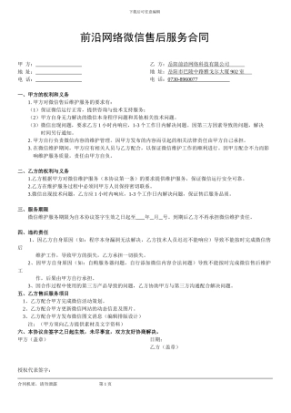 微信售后服务合同