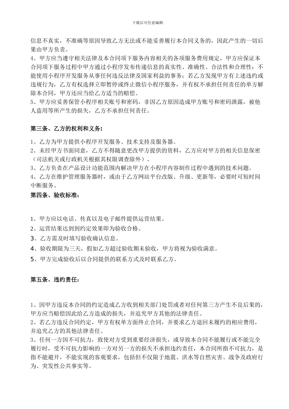 微信小程序合同范本_第2页