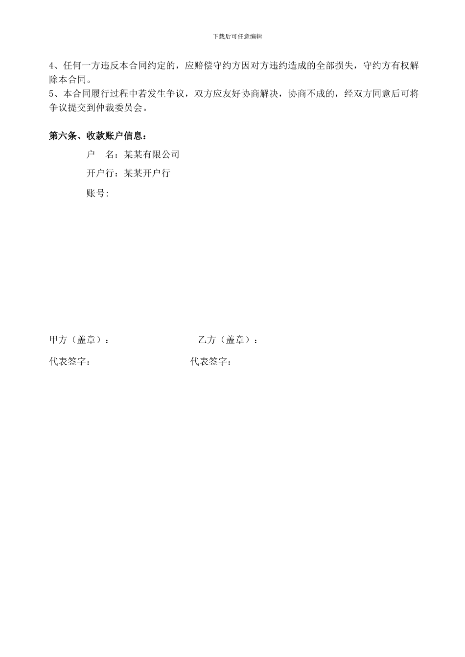 微信小程序合同范本_第3页