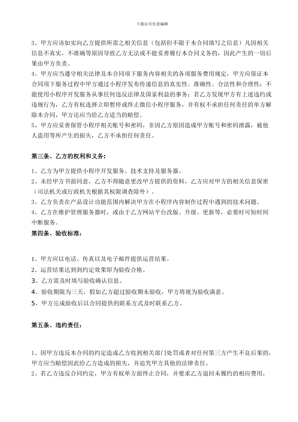 微信小程序合同范本_第2页