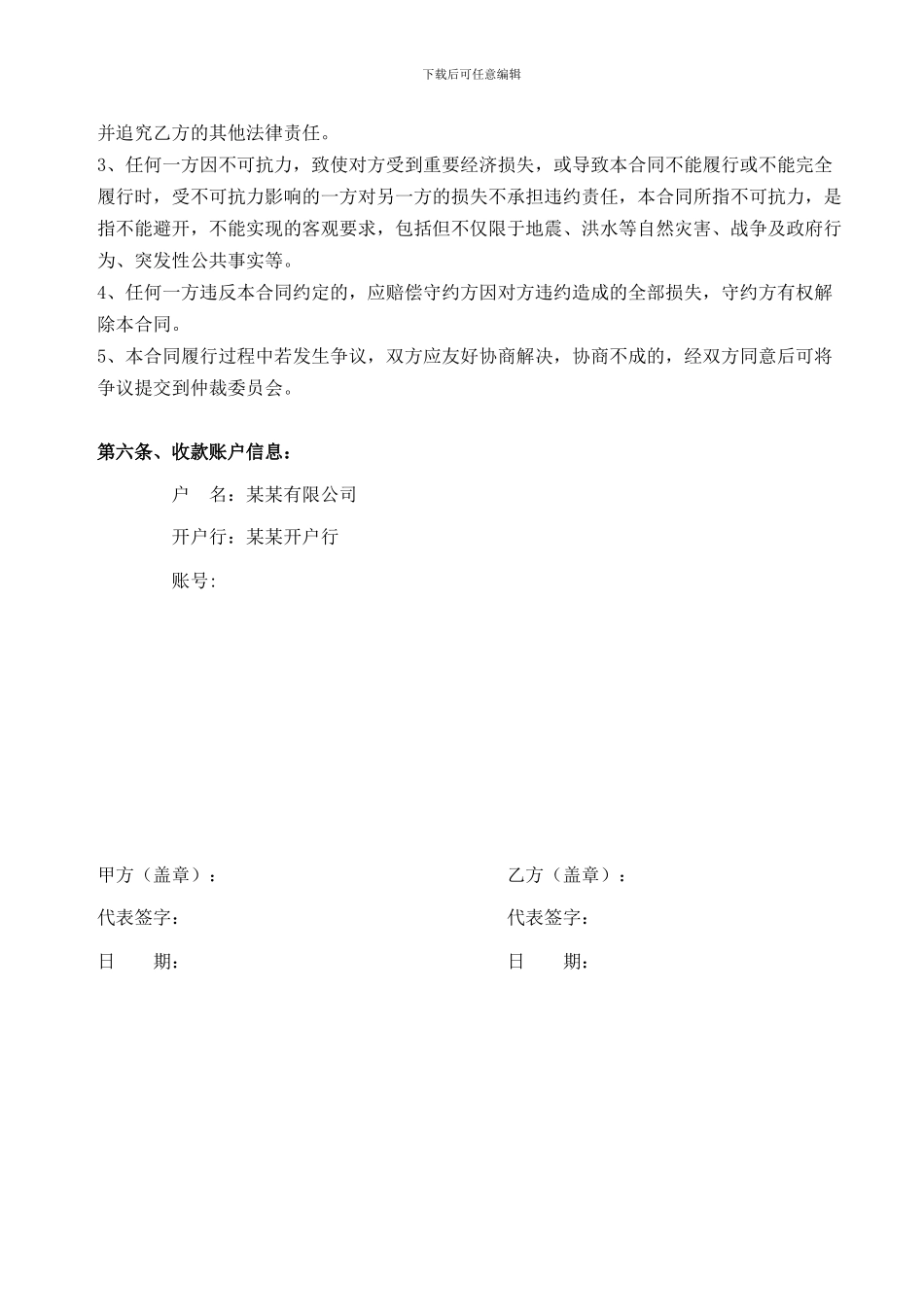 微信小程序合同范本_第3页