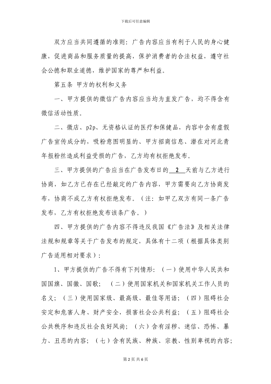 微信广告合作协议_第2页